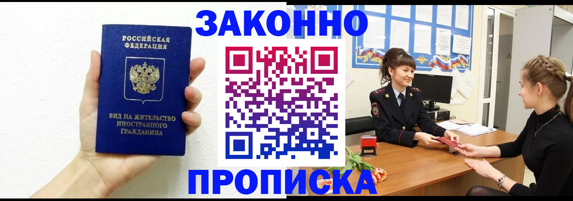 регистрация в Дзержинске