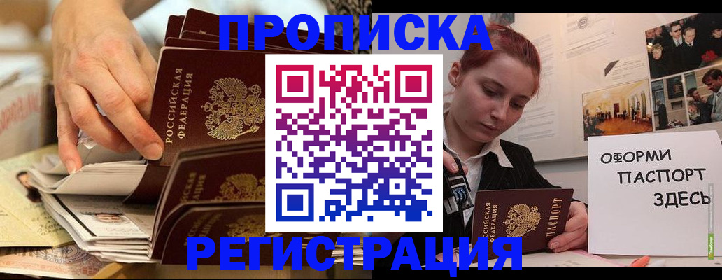 прописка для военкомата в Дзержинске