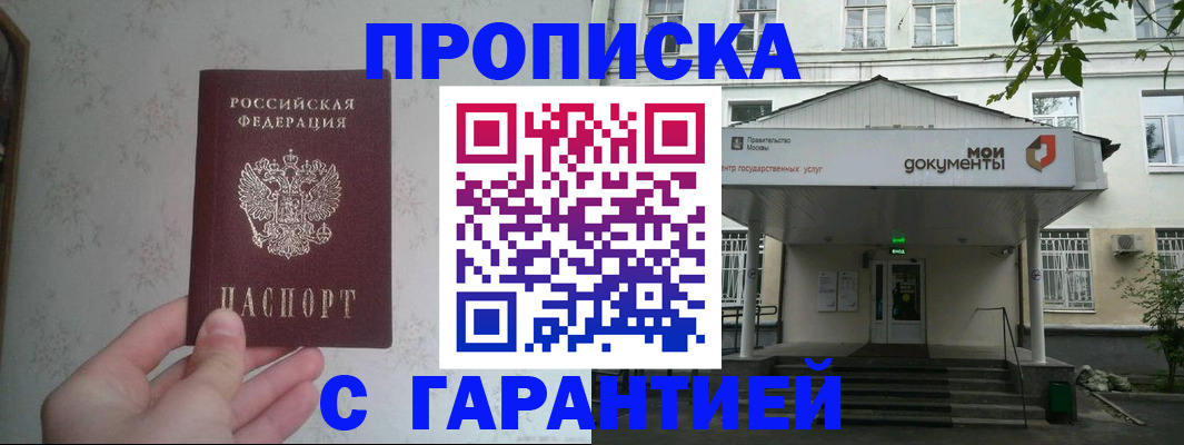 временная регистрация для школы в Дзержинске