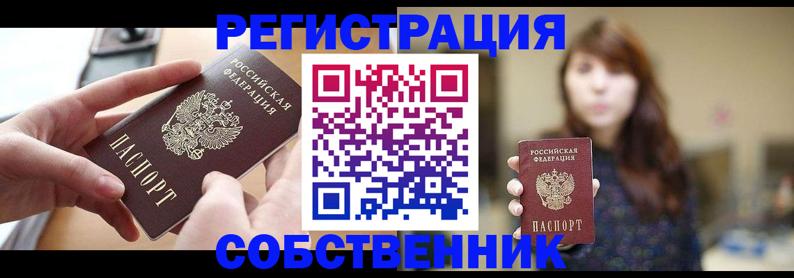 временная регистрация недорого в Дзержинске
