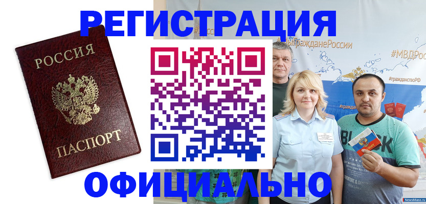 временная регистрация надежно в Дзержинске