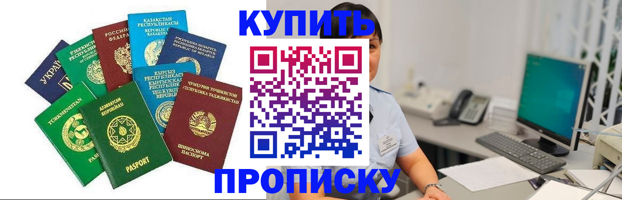 прописка в Дзержинске